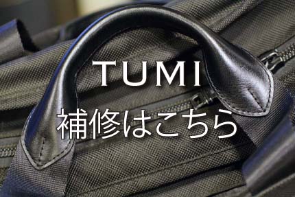 TUMIブログリンクアイコン