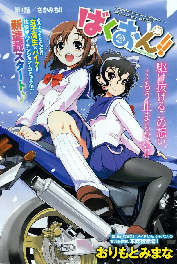 news_large_bakuon