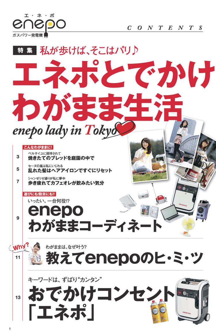 honda_enepo_catalog02