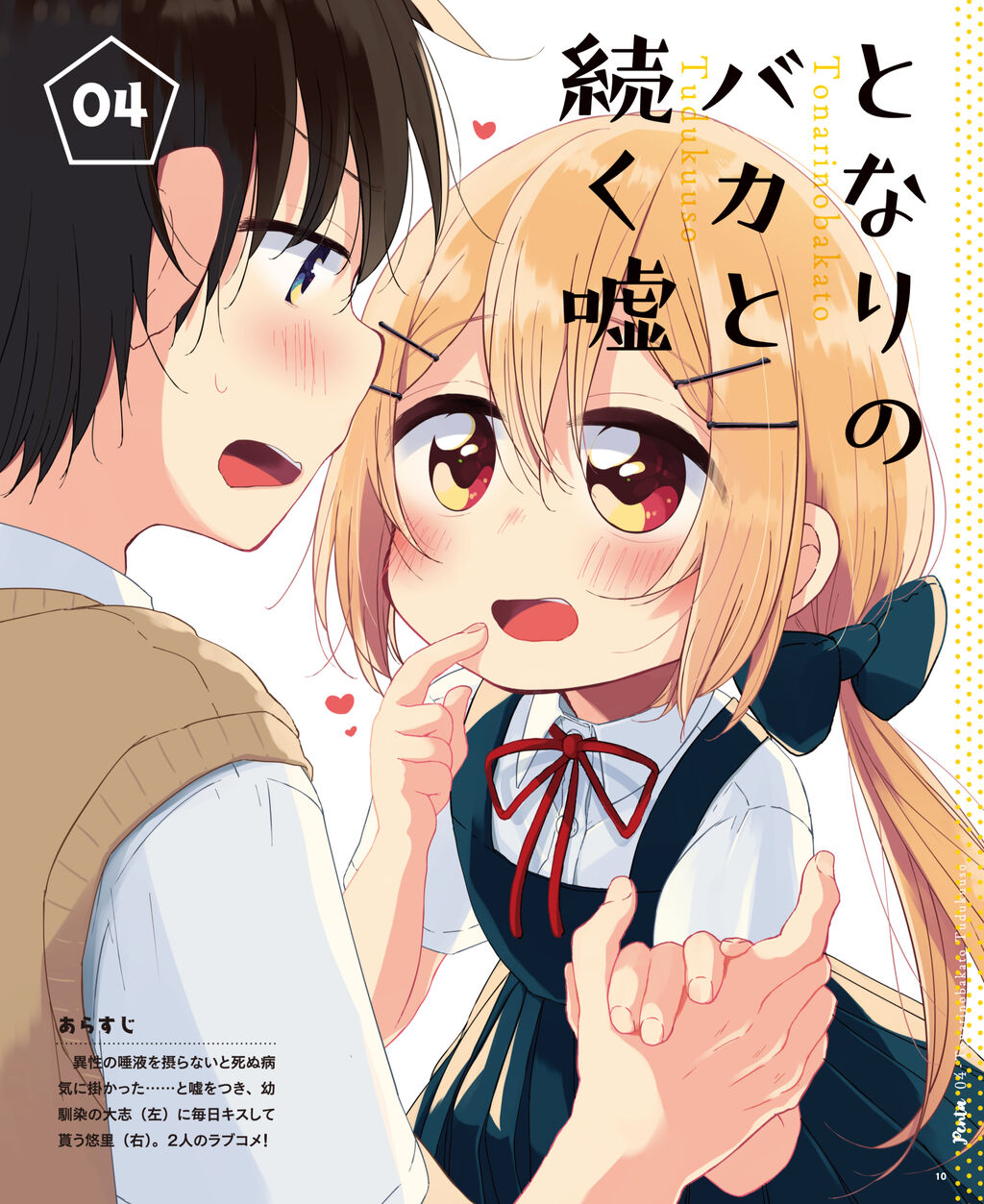 となりのバカと続く嘘 を買う方法まとめ あむぱかのブログ