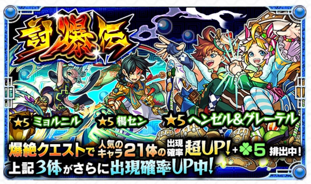 モンスト おまめサンシローvs討爆伝 10連戦 モンスト動画速報