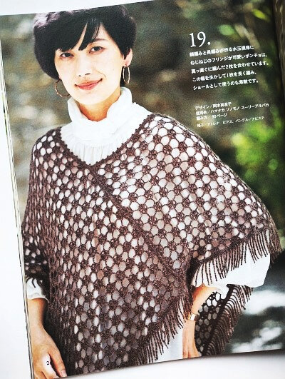 日本ヴォーグ社発刊「秋冬のかぎ針あみvol.15」ブックレビュー中編