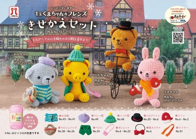 ハタスページです★あみぐるみオーダー② あみぐる糸であみぐるみを編もーう＼(^▽^)／ : ハマナカが運営