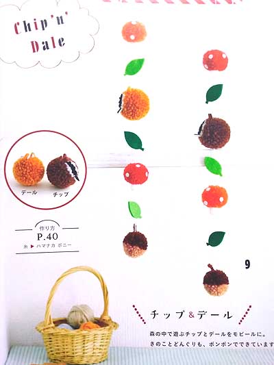 北澤明子先生著 かんたん かわいい ディズニーボンボンマスコット ブックレビュー前編 ハマナカが運営する 手編みと手芸の情報サイト あむゆーず のぶろぐ