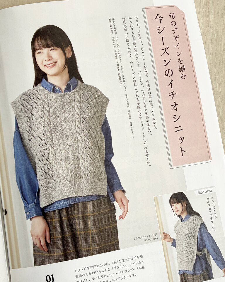 ブックレビュー】今編みたいニット 秋冬2025-2026（ブティック社 刊