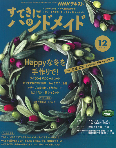 sutekinihandmade12_h1