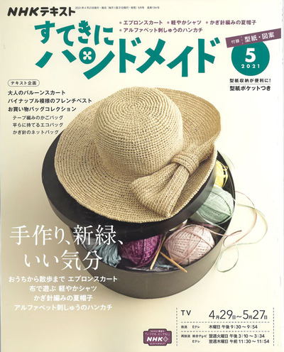 ぽかぽか陽気に誘われて手づくりスタート＊〜すてきにハンドメイド5月