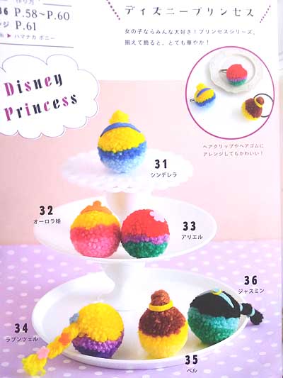 北澤明子先生著 かんたん かわいい ディズニーボンボンマスコット ブックレビュー後編 ハマナカが運営する 手編みと手芸の情報サイト あむゆーず のぶろぐ 北澤明子先生著 かんたん かわいい ディズニーボンボンマスコット ブックレビュー後編 ハマナカが運営する 手編みと手芸の情報サイト あむゆーず のぶろぐ