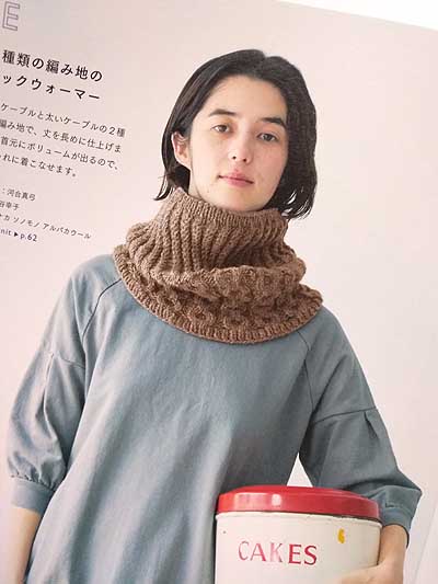 主婦と生活社発刊「大人の手編み冬こもの」ブックレビュー前編