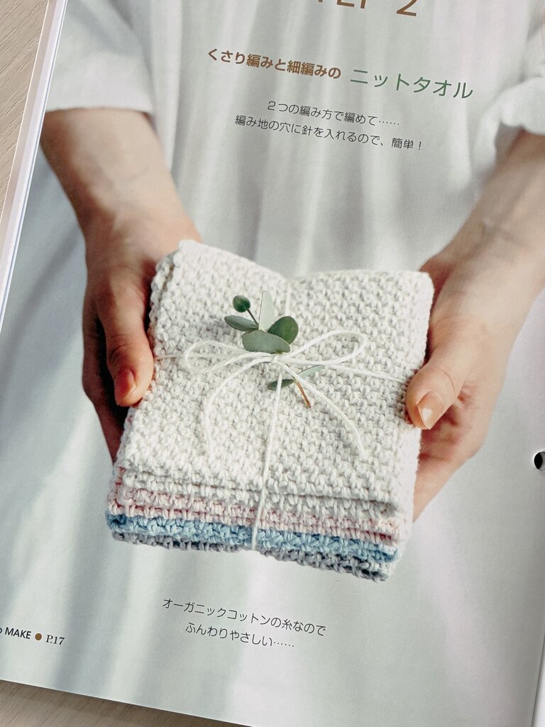ブックレビュー】世界で一番わかりやすい 初心者さんのためのかぎ針