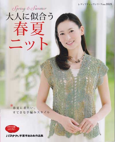 ブティック社発刊「大人に似合う春夏ニット」ブックレビューvol.2 