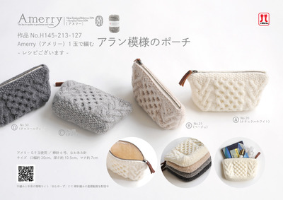 H145-213-127_アラン模様のポーチ_POP_final