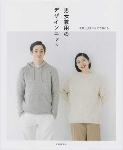【中古】 ニットの知識　改訂版 朝日新聞出版発刊「男女兼用のデザインニット」ブックレビュー