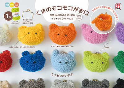 ⭐️POP展開中！おすすめ作品紹介⭐️くまのモコモコがま口・お花の