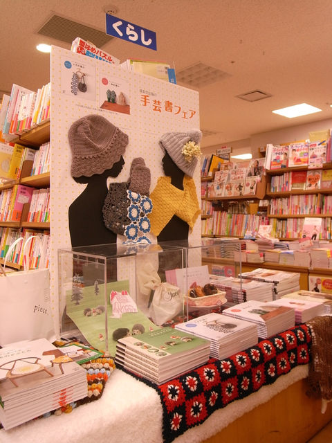 紀伊国屋書店新宿南店2階で手芸書フェアを開催中です ハマナカが運営する 手編みと手芸の情報サイト あむゆーず のぶろぐ 紀伊国屋書店新宿南店2階で手芸書フェアを開催中です ハマナカが運営する 手編みと手芸の情報サイト あむゆーず のぶろぐ
