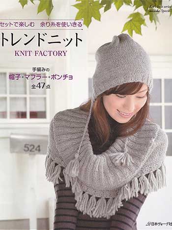 KNIT FACTORY本・トレンドニット☆ブックレビュー 2/3 : ハマナカが