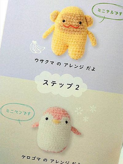 ucono おのゆうこ先生著「ちいさいけど難しくないミニぐるみ ucono おのゆうこ先生著「ちいさいけど難しくないミニぐるみ