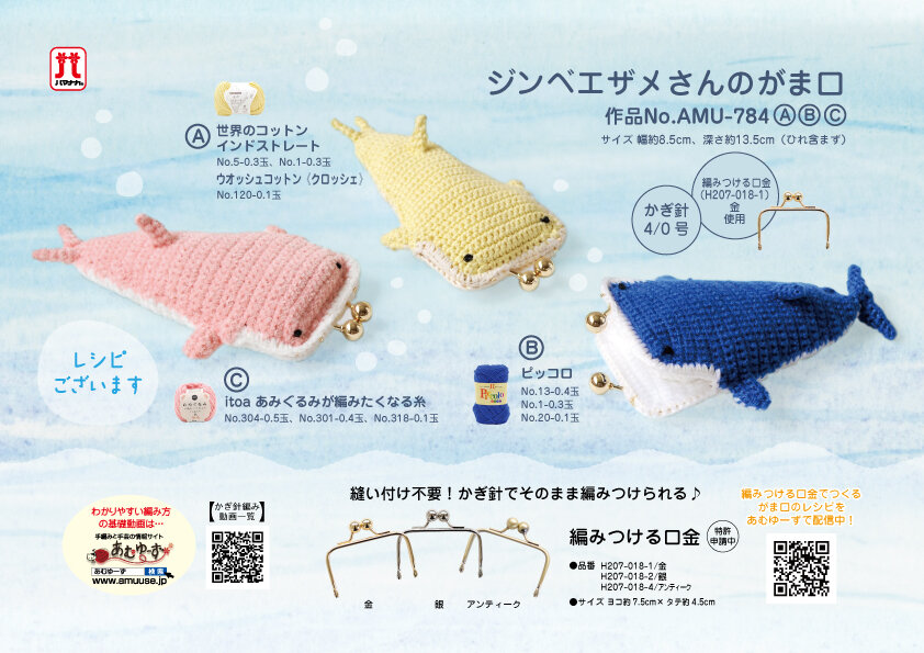 ハタスページです★あみぐるみオーダー② あみぐる糸であみぐるみを編もーう＼(^▽^)／ : ハマナカが運営