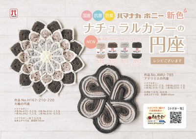 ボニー新色円座POP_page-0001