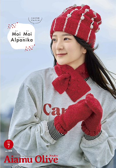 新商品特集号♪こんにちは、アルパニカ！〜アイアムオリーブ7月号