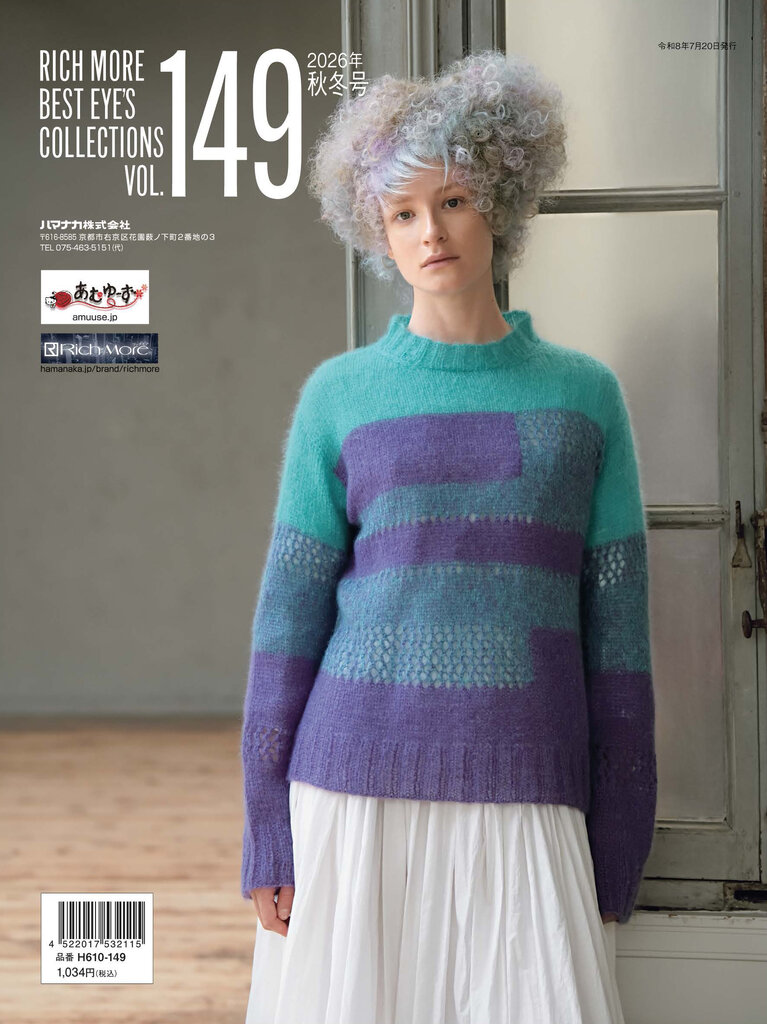 ブックレビュー】ベストアイズコレクション vol.149（ハマナカ 刊