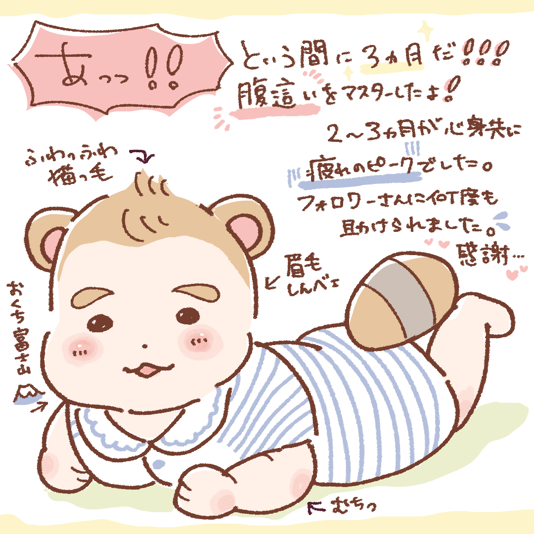 生後3ヶ月目。 もちだえいみの育児日記 生後3ヶ月目。 もちだえいみの育児日記