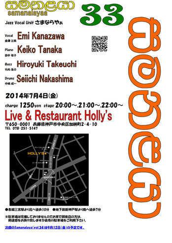 vol33-20140704holly'sフライヤー