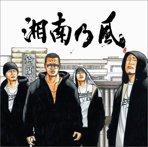 湘南乃風 Feat 高橋ヒロシ Diggin 湘南乃風 Feat 高橋ヒロシ Diggin