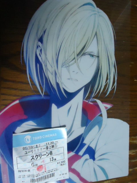 映画館で ユーリオンアイス1 4話 アンディ日記