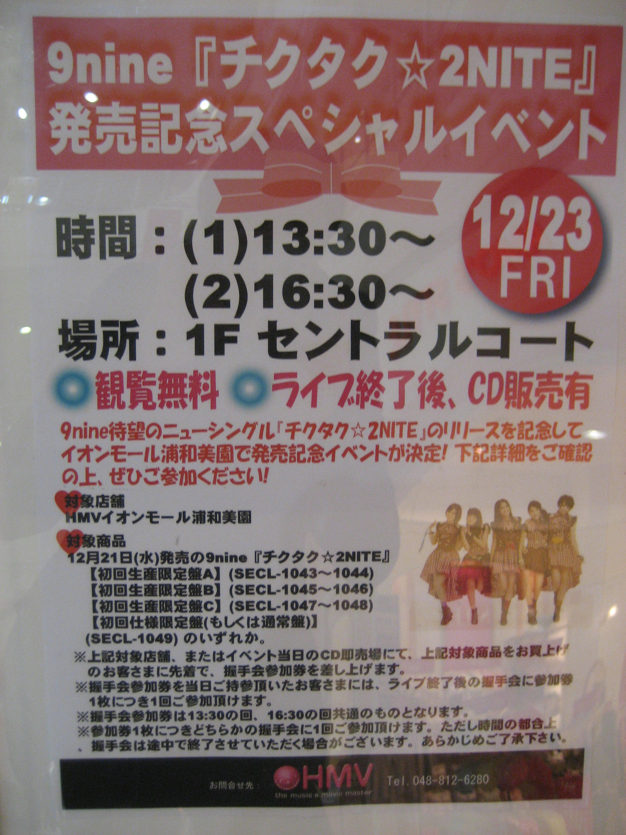 9nine チクタク 2nite 発売記念イベント イオンモール浦和美園 ２ あんぱ的日々放談 O