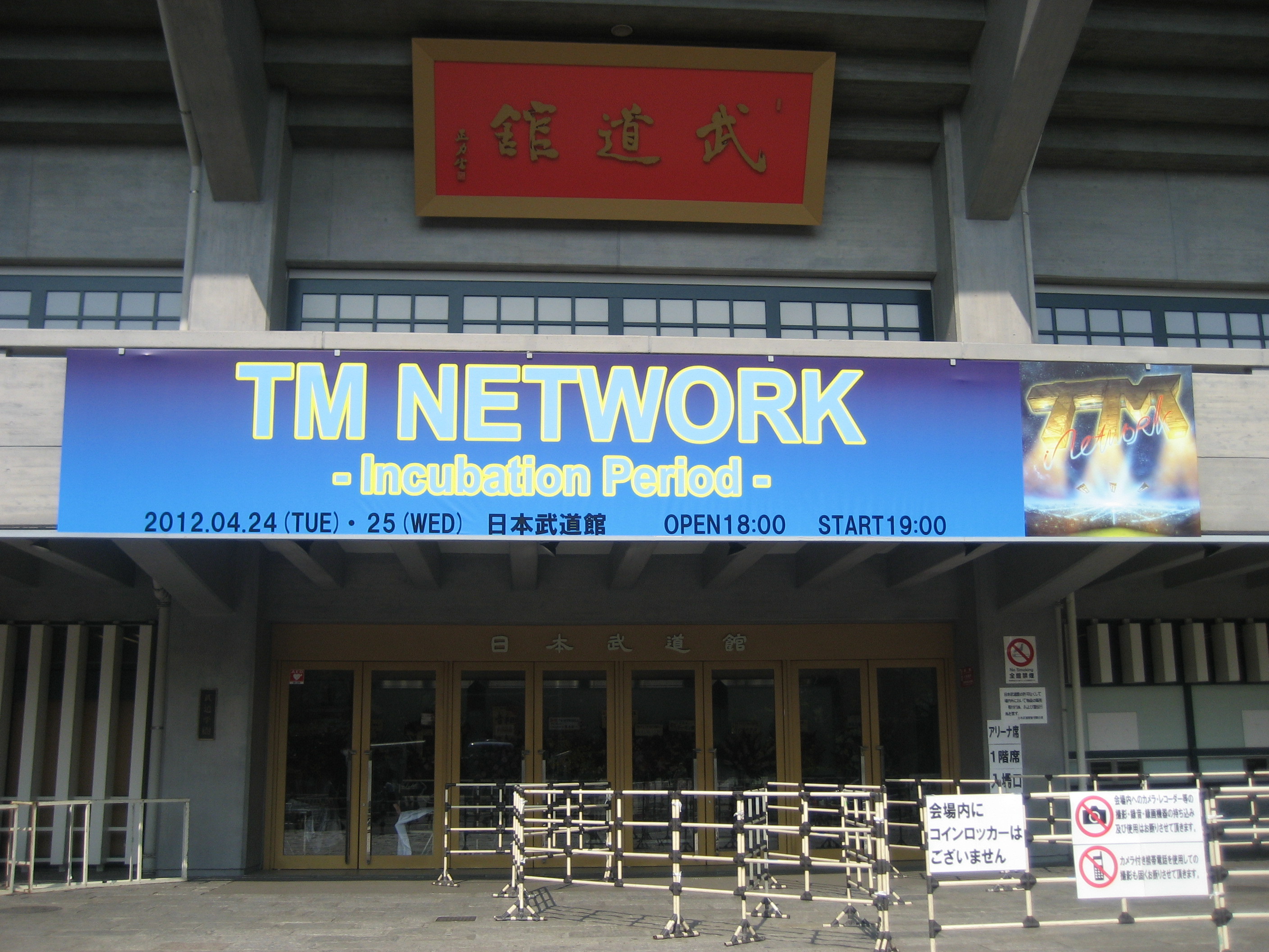 TM NETWORK CONCERT -Incubation Period-＠日本武道館【2日目