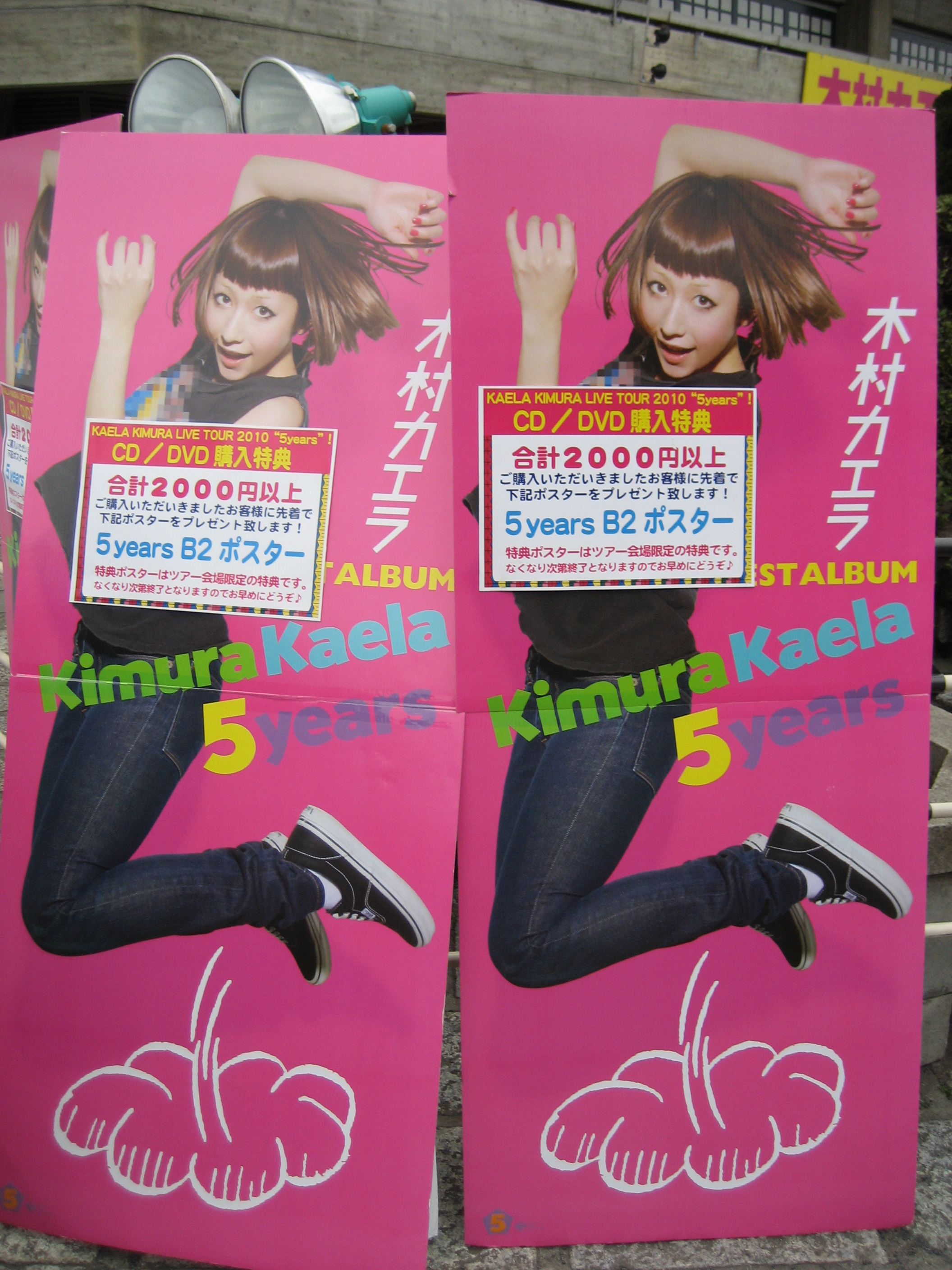 木村カエラ LIVE TOUR 2010”5years”!@日本武道館(3/28)【前編 木村カエラ LIVE TOUR 2010”5years”!@日本武道館(3/28)【前編