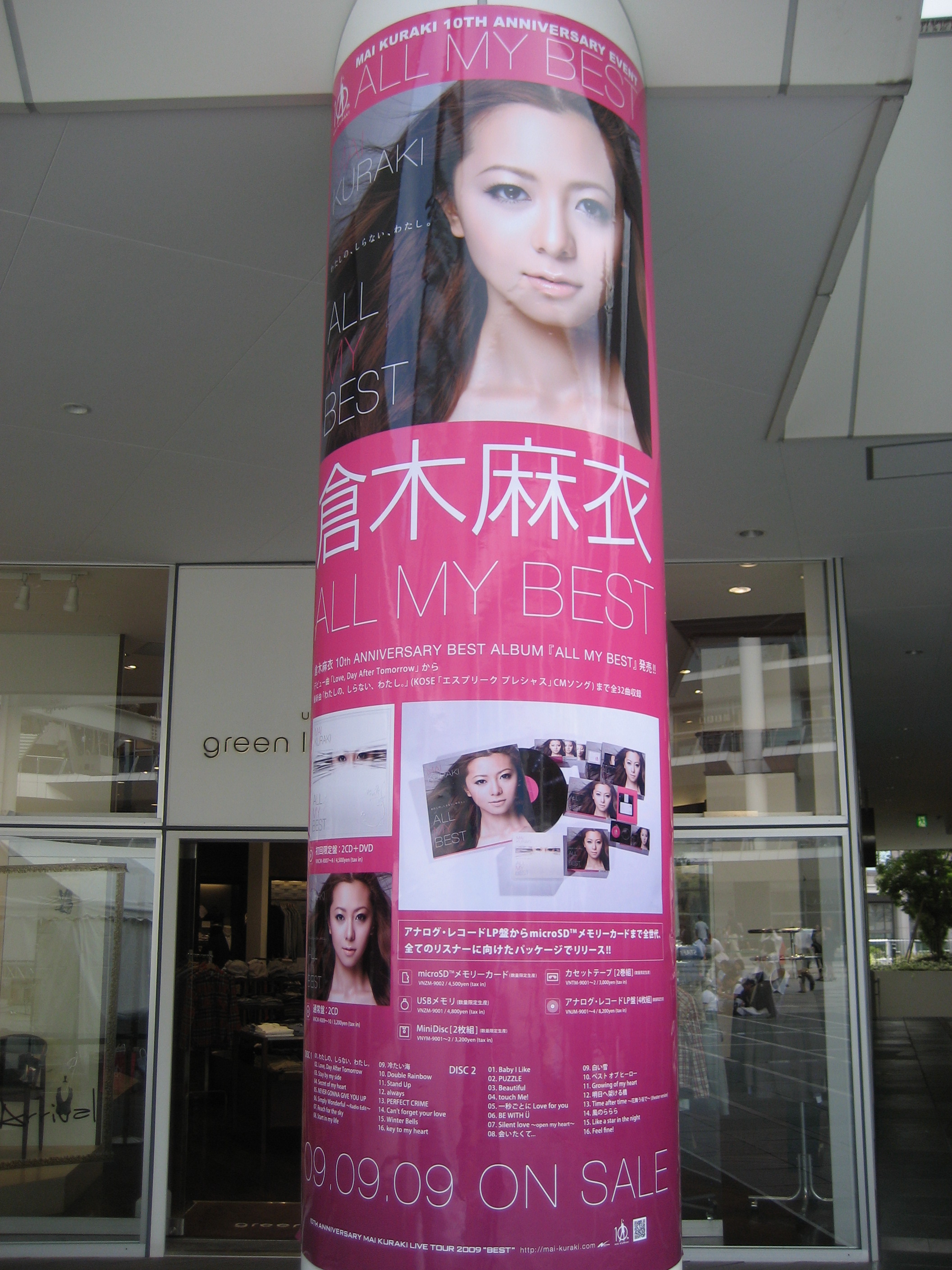 倉木麻衣「笑っていいとも！」入り待ち出待ちレポ＋SPECIAL店頭抽選会