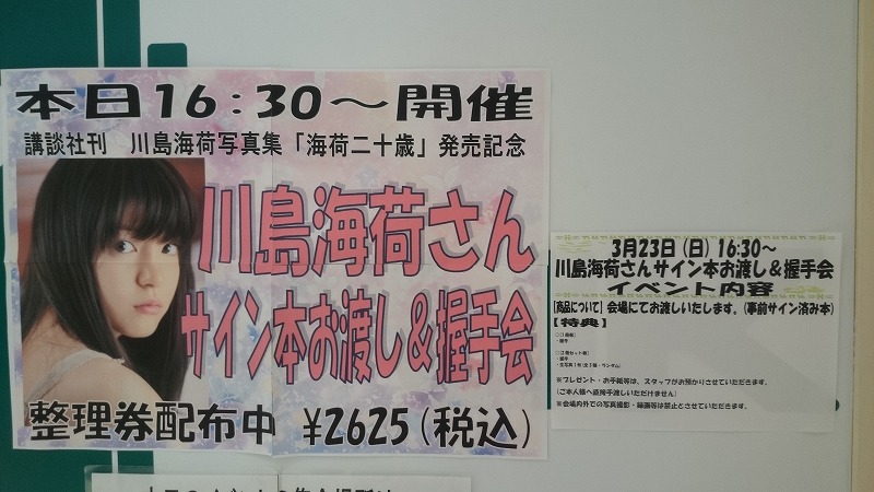 9nine 川島海荷さん掲載ページ（ポスターサイズ）#9748