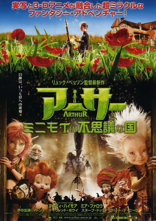 アーサーとミニモイの不思議な国 チャリティイベント舞台挨拶 丸の内プラゼール あんぱ的日々放談 O アーサーとミニモイの不思議な国 チャリティイベント舞台挨拶 丸の内プラゼール あんぱ的日々放談 O