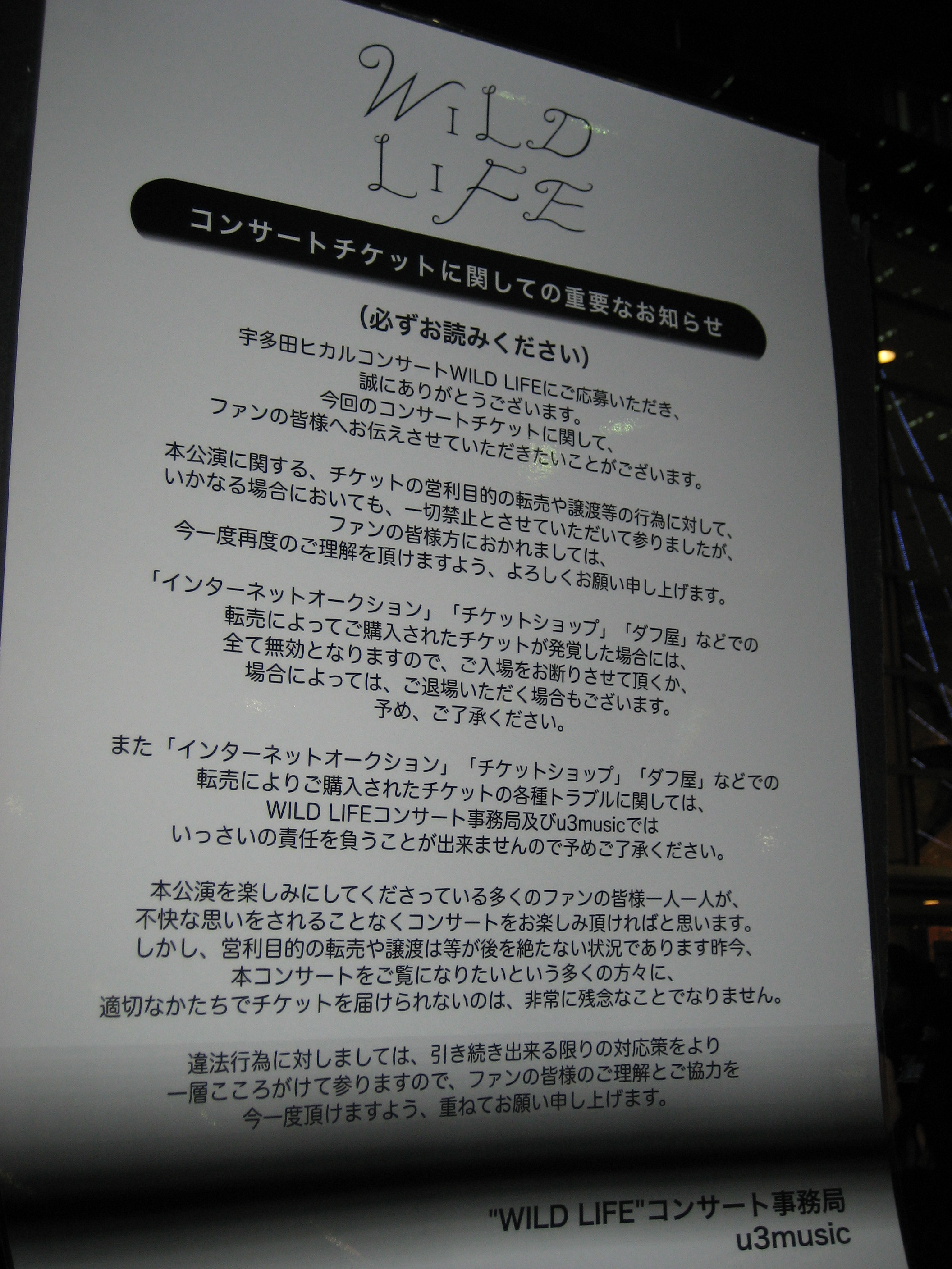 宇多田ヒカルコンサート「WILD LIFE」＠横浜アリーナ（12/8） : |あん 