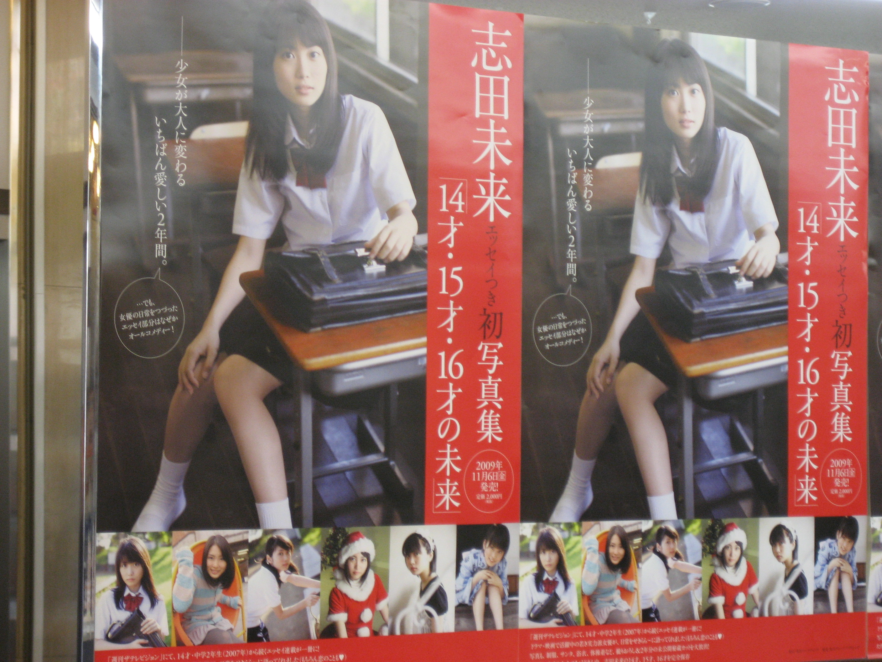 ついにプリンセスに謁見！ 志田未来『14才・15才・16才の未来』発売