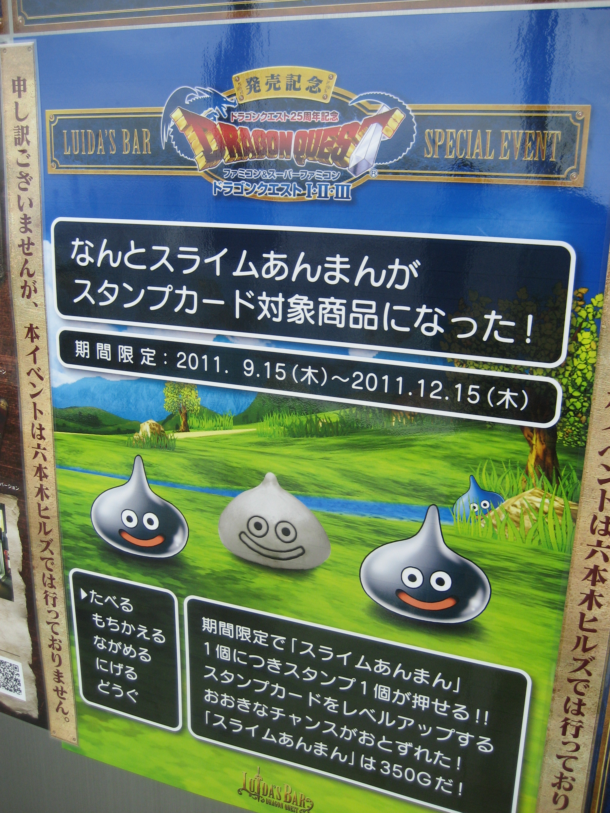誕生25周年記念 ドラゴンクエスト展 六本木ヒルズ 森アーツセンターギャラリー あんぱ的日々放談 O
