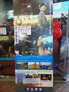 遠くの空に消えた 舞台挨拶 渋谷東急 あんぱ的日々放談 O