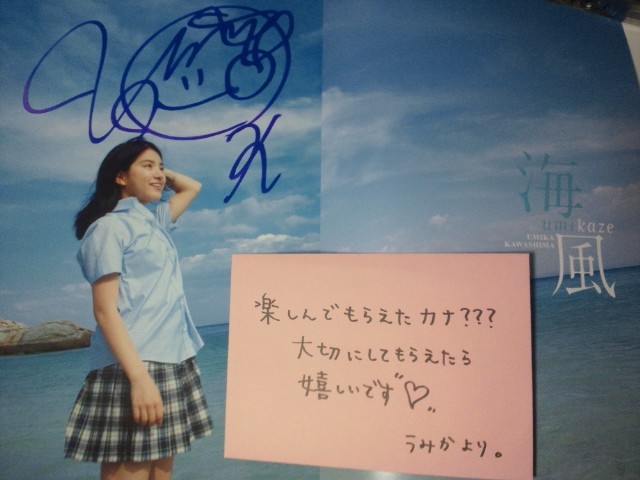 志田未来「未来～小さいですけど、何か？～」発売記念握手会