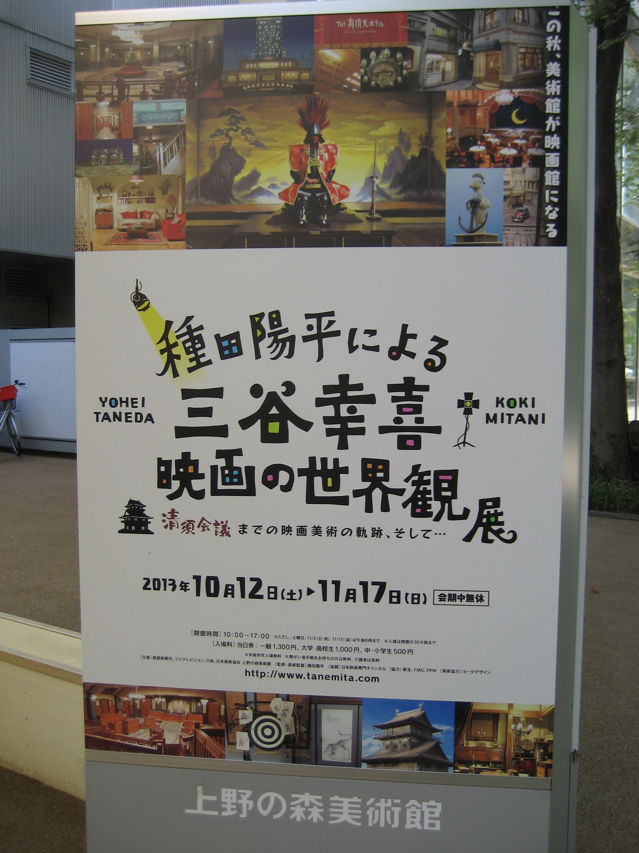 Perfume In Vogue Japan For Tiffany Atlas 伊勢丹新宿 種田陽平による三谷幸喜映画の世界観展 清須会議 までの映画美術の軌跡 そして 上野の森美術館 あんぱ的日々放談 O