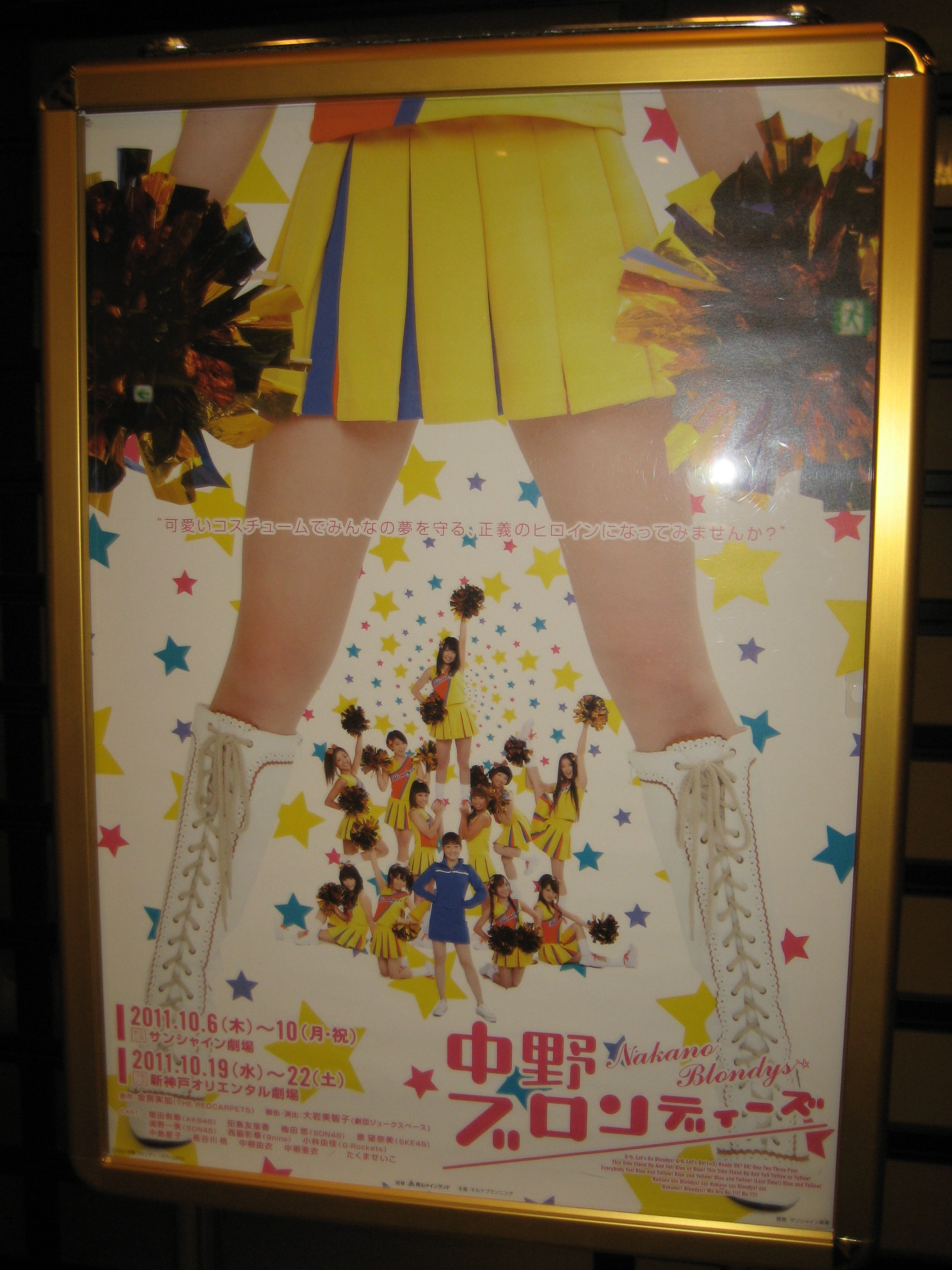 中野ブロンディーズ 4 池袋サンシャイン劇場 新神戸オリエンタル劇場 あんぱ的日々放談 O 中野ブロンディーズ 4 池袋サンシャイン劇場 新神戸オリエンタル劇場 あんぱ的日々放談 O