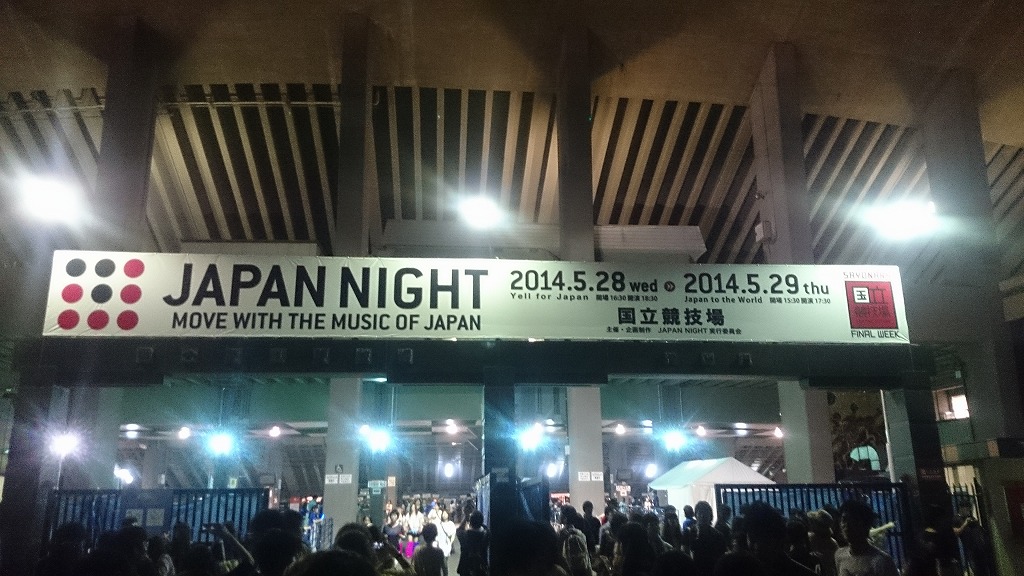 国立競技場 SAYONARA ライブ Perfume in 「SAYONARA 国立競技場 FINAL WEEK JAPAN NIGHT “Japan to