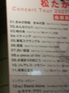 松たか子concert Tour 07 I Cherish You 大宮ソニックシティ あんぱ的日々放談 O
