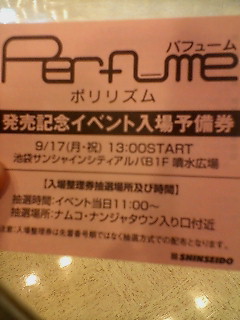 Perfume ポリリズム 発売記念イベント 池袋サンシャインシティ噴水広場 あんぱ的日々放談 O Perfume ポリリズム 発売記念イベント 池袋サンシャインシティ噴水広場 あんぱ的日々放談 O