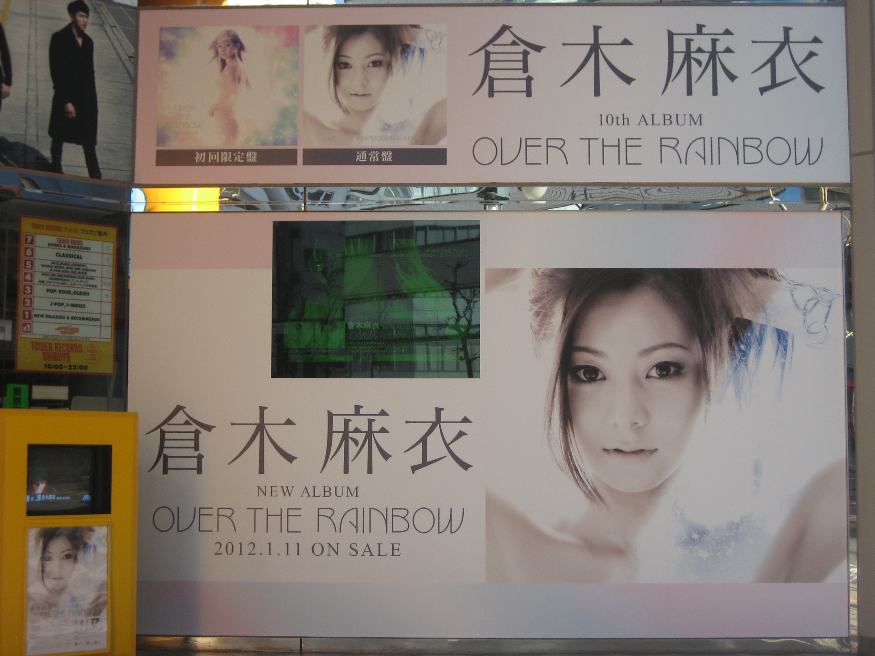 倉木麻衣『OVER THE RAINBOW』発売記念渋谷写真館 : |あんぱ的日々放談
