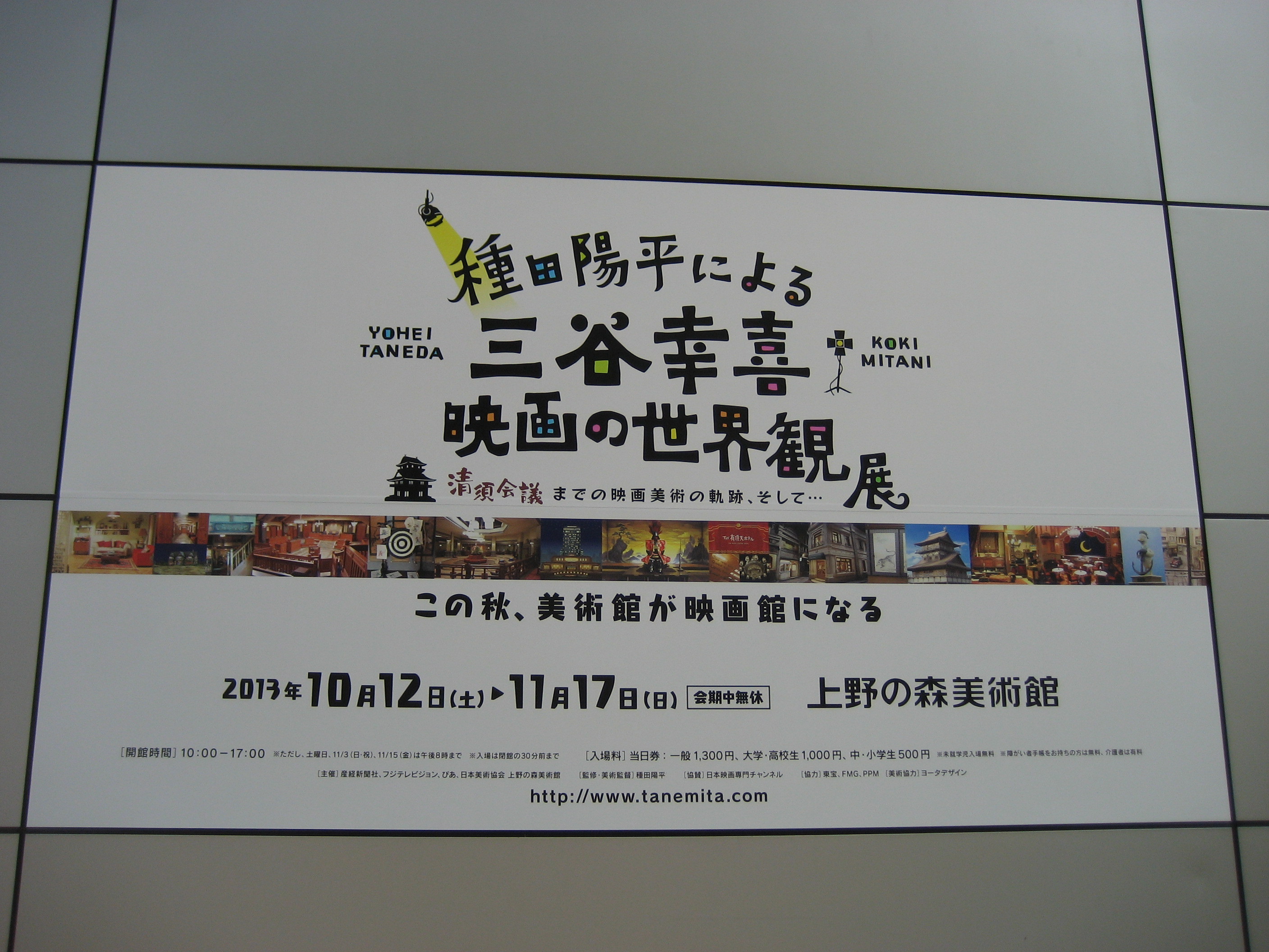 Perfume In Vogue Japan For Tiffany Atlas 伊勢丹新宿 種田陽平による三谷幸喜映画の世界観展 清須会議 までの映画美術の軌跡 そして 上野の森美術館 あんぱ的日々放談 O