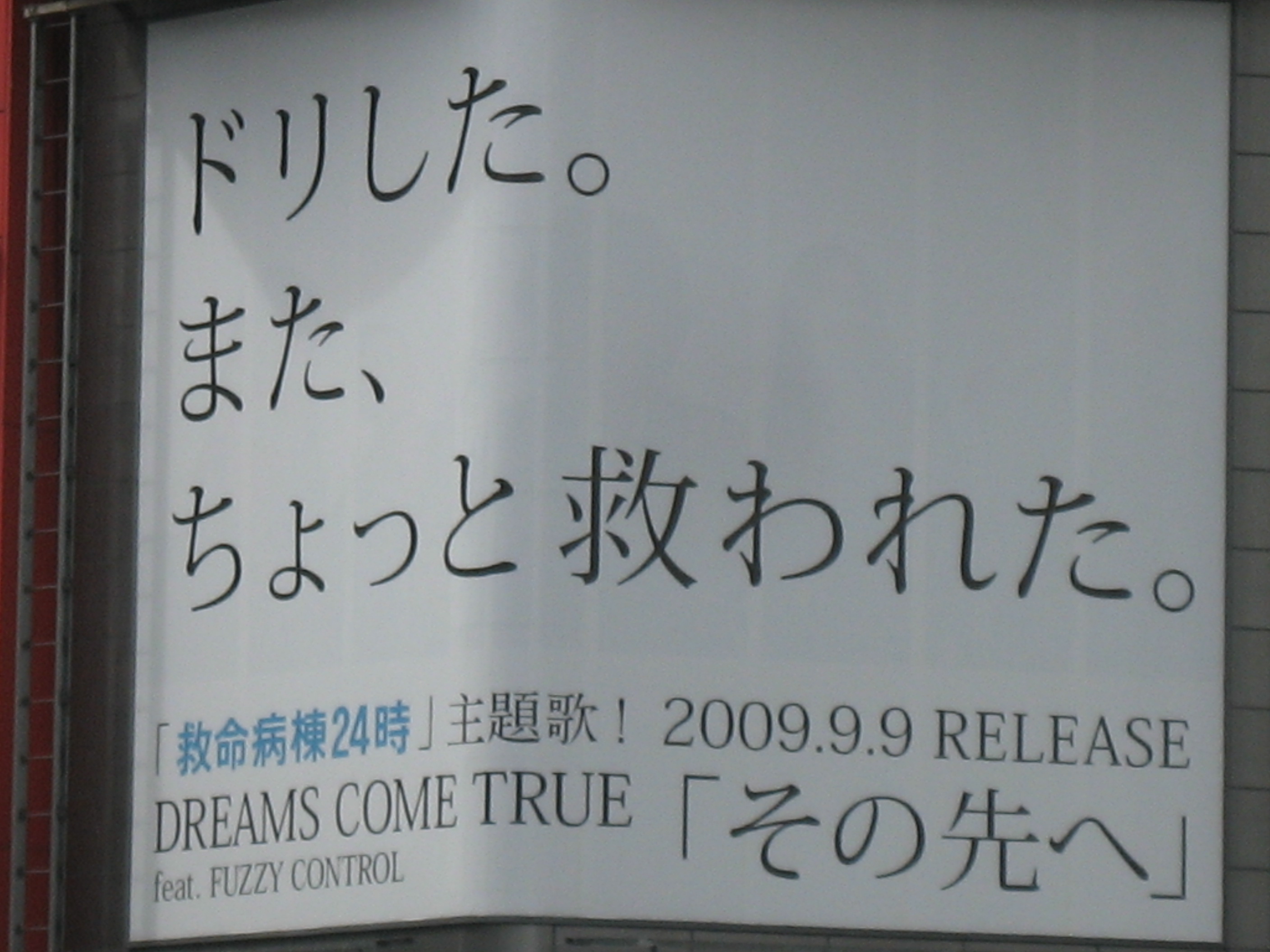 ドリした また ちょっと救われた 救命病棟24時 5 恋して悪魔最終回 あんぱ的日々放談 O ドリした また ちょっと救われた 救命病棟24時 5 恋して悪魔最終回 あんぱ的日々放談 O