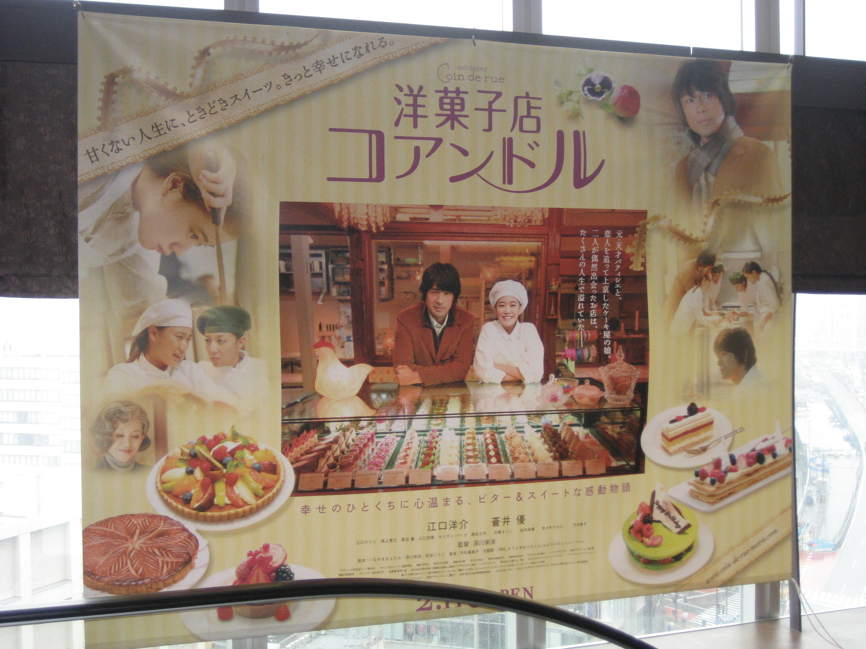 洋菓子店コアンドル 舞台挨拶 新宿バルト９ あんぱ的日々放談 O