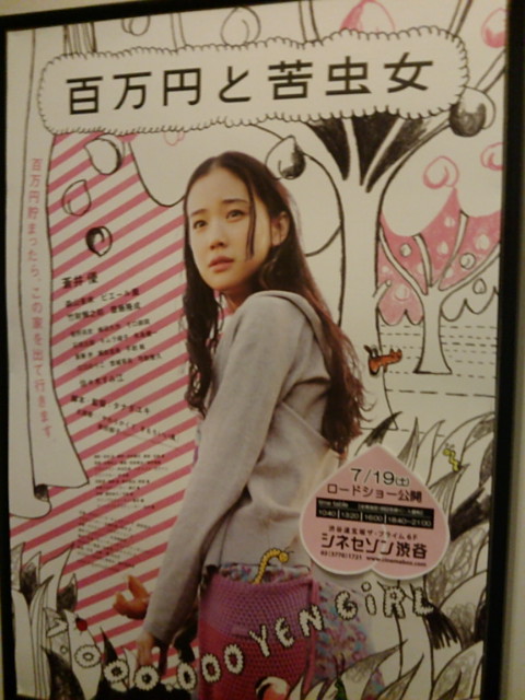 祝 共演 蒼井優の後ろで会話したり ジュースを飲んだり ヤバフィス な 百万円と苦虫女 舞台挨拶 シネセゾン渋谷 あんぱ的日々放談 O